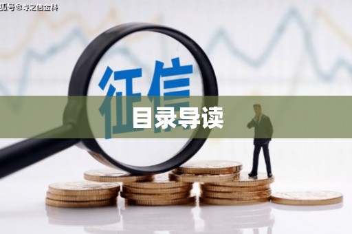 三穗目录导读