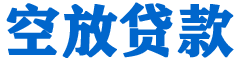 三穗贷款_快速便捷的本地贷款服务_低利率高额度_专业贷款服务平台